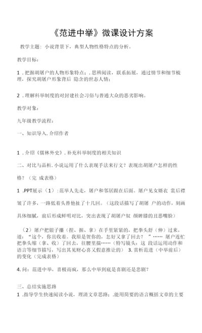 《范进中举》微课设计方案.docx