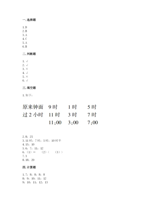 小学数学试卷一年级上册数学期末测试卷及答案（夺冠）.docx