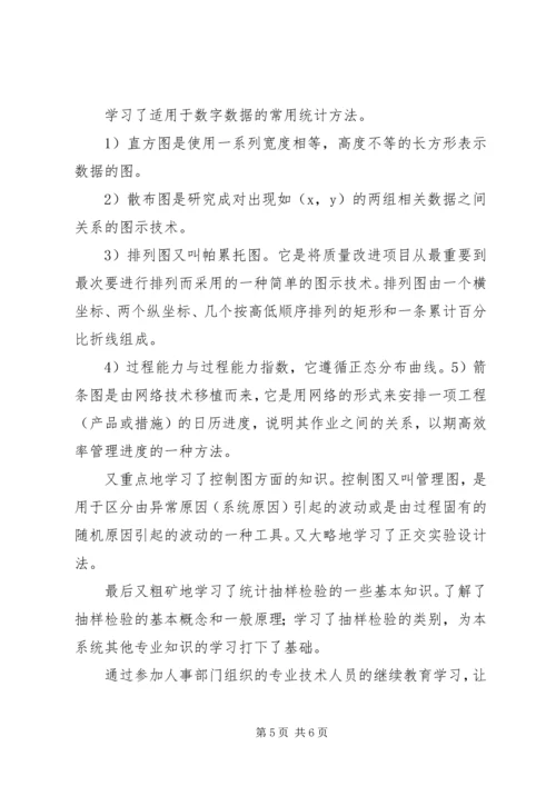 继续教育学习心得_1 (2).docx