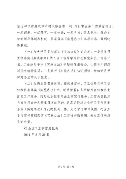 学习(廉政准则)实施办法心得体会之二 (5).docx