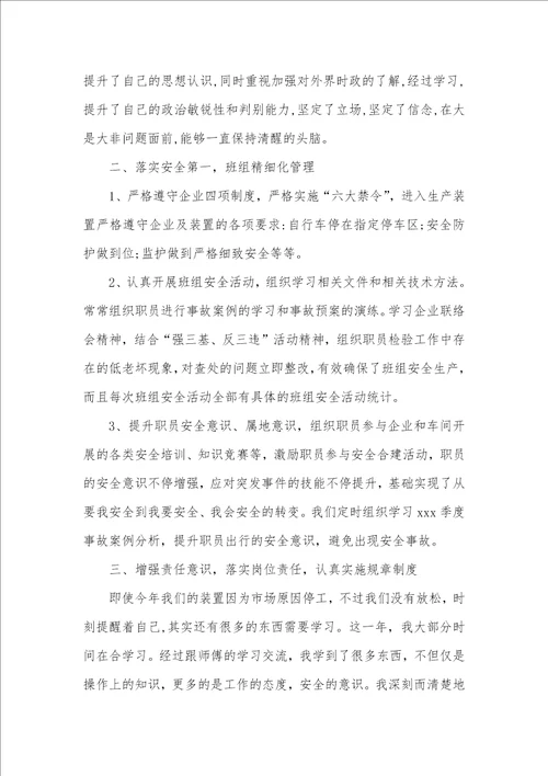 化工企业个人工作总结精选多篇 化工个人工作总结范文