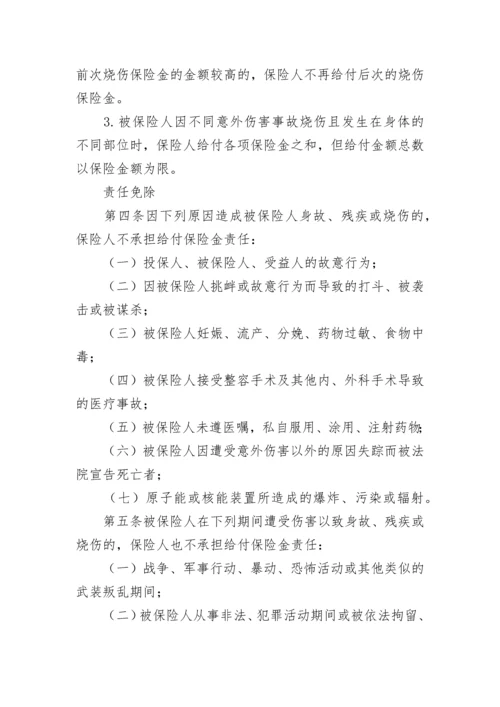 学生幼儿意外伤害保险合同.docx