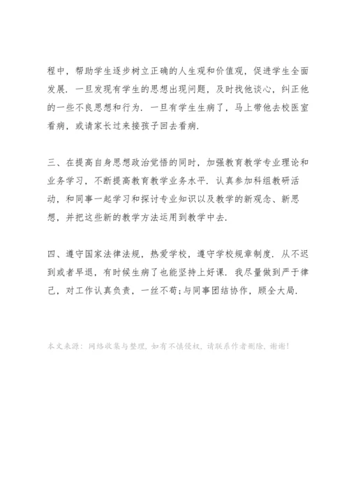 师德表现自我评价200字.docx
