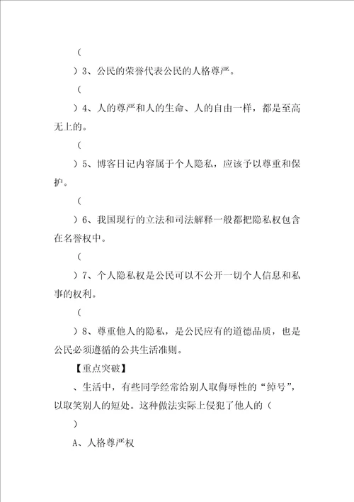 XX年九年级思品人格尊严权中考复习学案