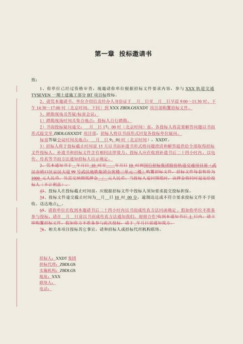 工程BT项目招标文件模板.docx