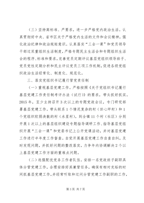 乡镇年度党建工作计划.docx