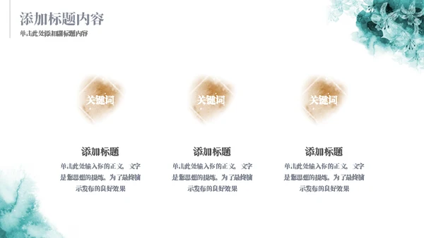墨绿的花水粉彩绘通用ppt模板