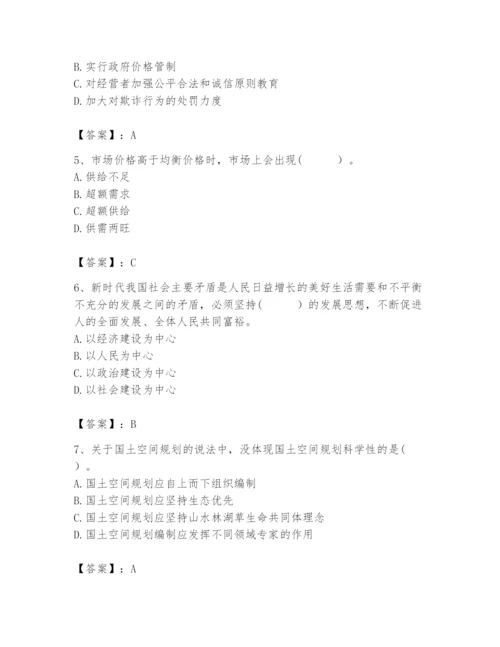 2024年咨询工程师之宏观经济政策与发展规划题库精品【夺冠】.docx