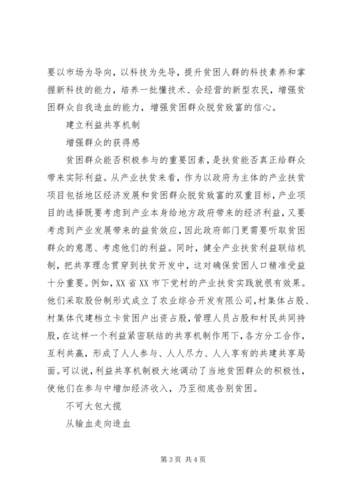 最新精准扶贫心得体会：关键在激发群众主动性.docx