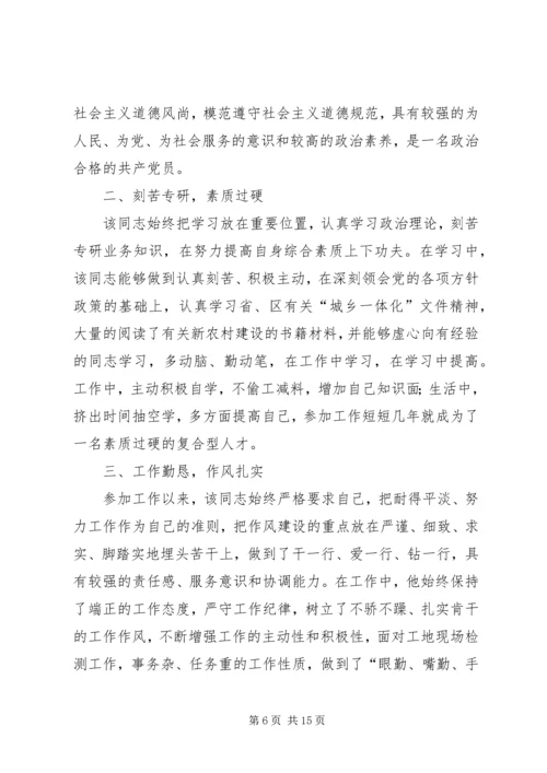 潘利勤同志优秀共产党员先进事迹材料.docx