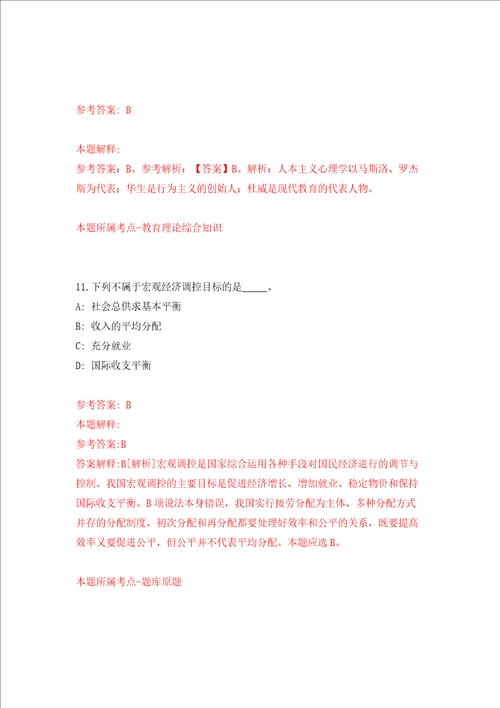 江苏省宿迁市古城街道度公开招考6名专职网格员强化训练卷第6卷