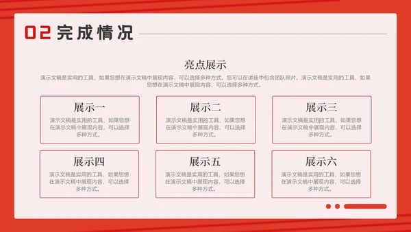 工作计划项目汇报个人述职总结通用PPT