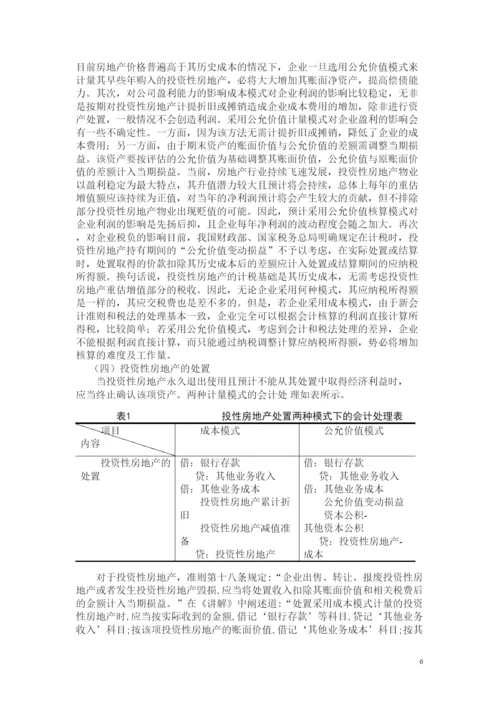 【精编】毕业论文写作格式参考（参考范文）.docx