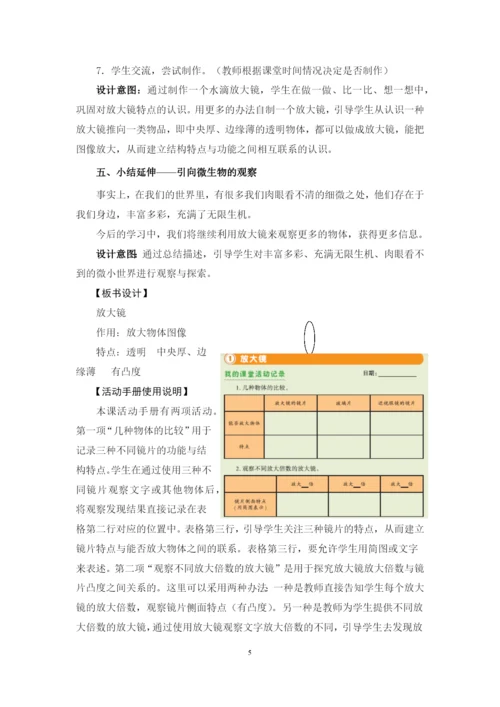 教科版六年级科学上册全册教案【附：2022版科学课标解读】.docx