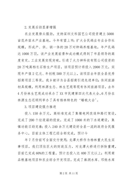 杨林乡卫生院十二五计划 (3).docx