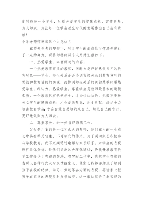 小学老师师德师风个人总结.docx