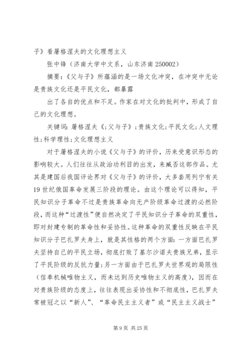 父与子体会与感受(屠格涅夫).docx