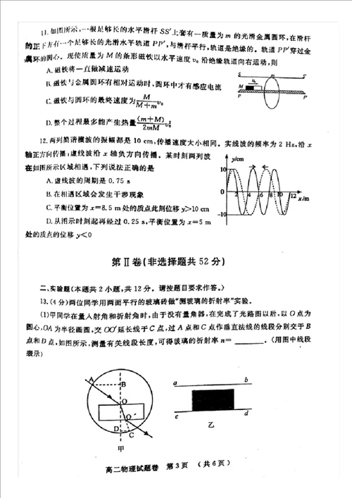 河南省郑州市20152016学年高二物理下学期期末考试试题扫描版