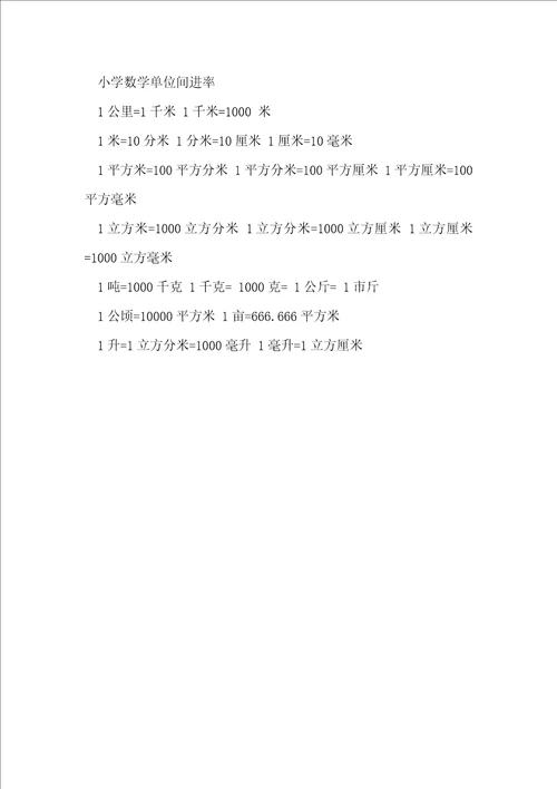 五年级上册数学知识点冀教版