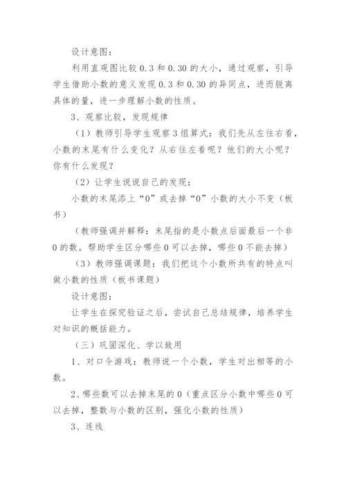 人教版四年级下册数学说课稿.docx