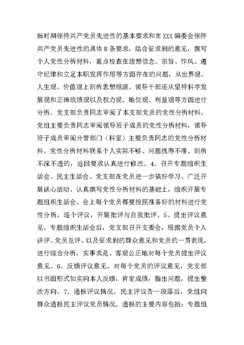 保先二阶段分析评议阶段总结