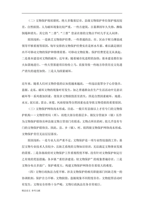 试论文物保护过程中存在的矛盾问题及对策