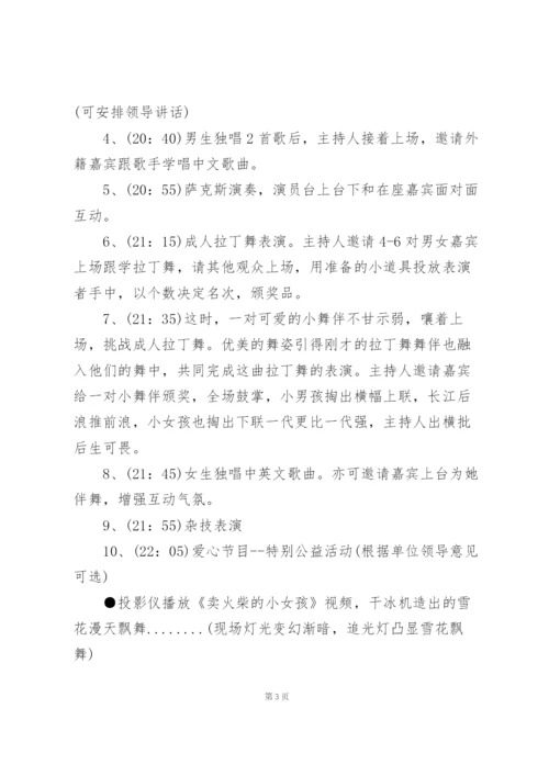 晚会活动举办策划书借鉴5篇.docx