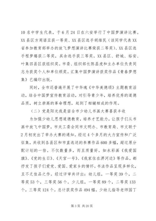 关工委联席会议上的讲话(2).docx