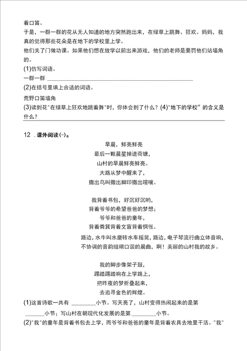 双减部编版三年级语文上册分层作业第18单元设计全册课课练及答案