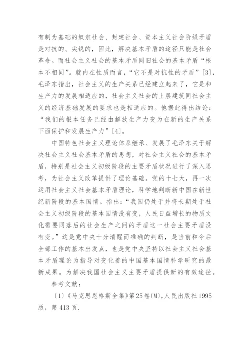 与毛概有关的论文精编.docx