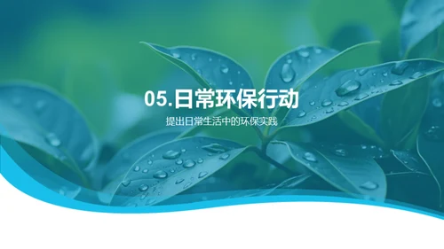 谷雨节气与环保