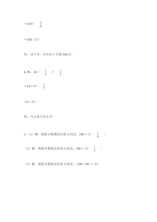 冀教版五年级下册数学第六单元 分数除法 测试卷附完整答案（网校专用）.docx