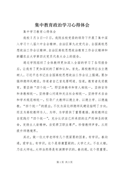 集中教育政治学习心得体会 (3).docx