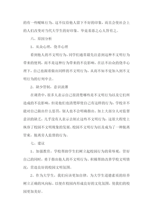 不文明现象调查报告13篇.docx