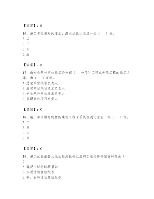 2023年资料员资料员专业管理实务题库附参考答案综合卷