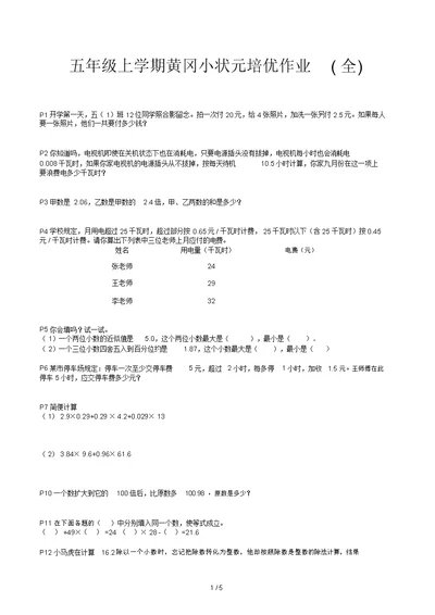 五年级上学期黄冈小状元培优作业(全)