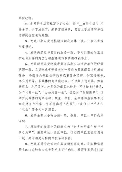 财务报销管理制度（通用10篇）.docx