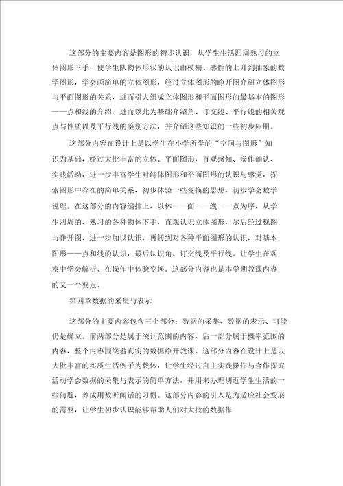 2021年七年级第一学期数学教学计划与2021年七年级英语下册教学计划