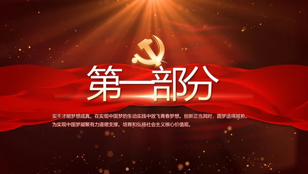 开场视频红色革命事件教育活动PPT封含MP4