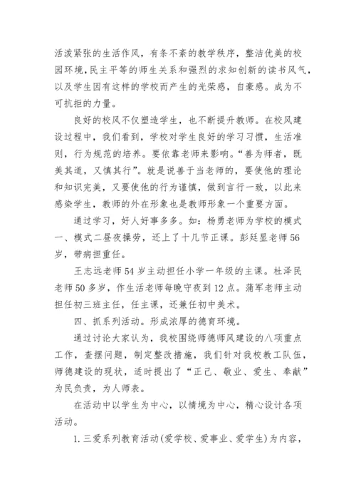 教师师德师风个人总结_4.docx