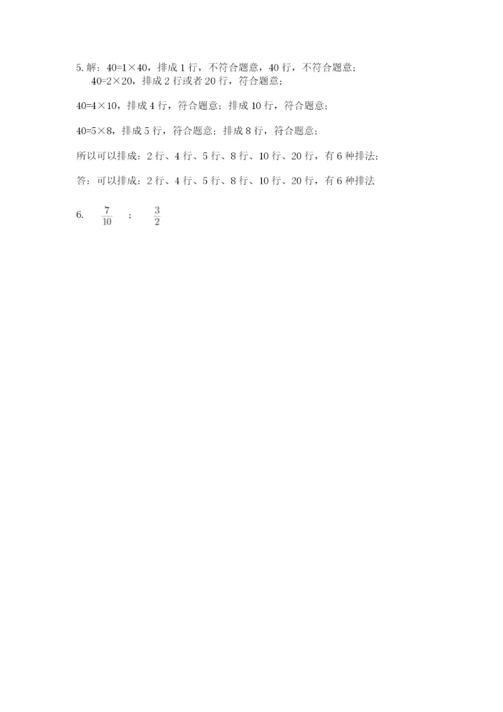 人教版数学五年级下册期末测试卷全面.docx