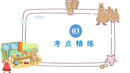 Unit 1 Goldilocks and the three bears  复习课件(共32张PP