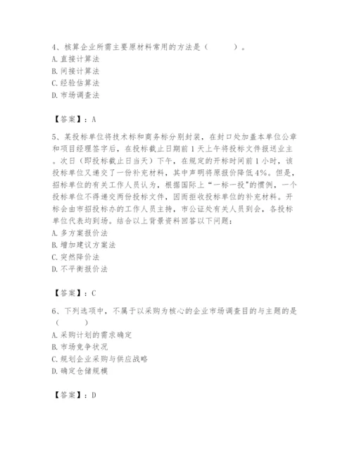 2024年材料员之材料员专业管理实务题库附参考答案【综合卷】.docx