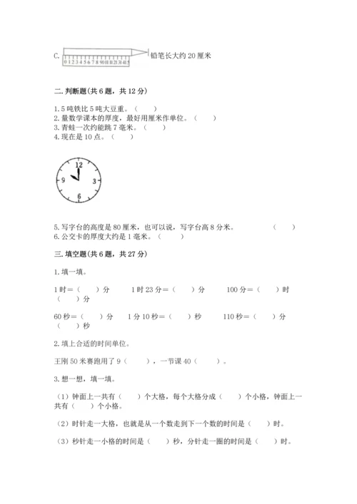 人教版三年级上册数学期中测试卷附参考答案【夺分金卷】.docx
