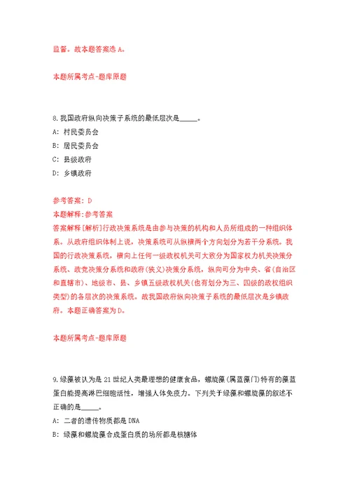 广西南宁市水利局编制外工作人员招考聘用模拟强化练习题(第4次）