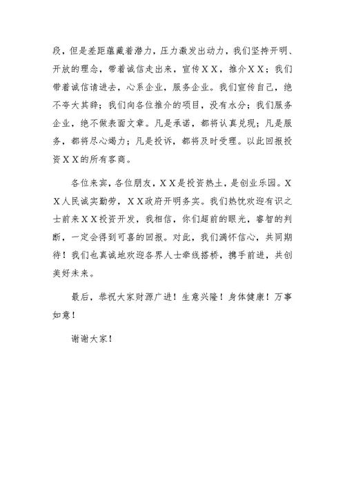 县长在招商引资酒会上的致辞