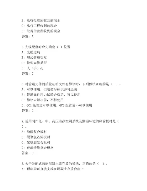 内部培训国家一级建造师考试通关秘籍题库含答案突破训练