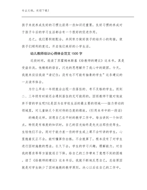 幼儿教师培训心得体会范文1500字优选例文16篇文档合集.docx