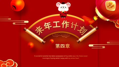 喜庆中国红年终总结年会颁奖典礼PPT模板