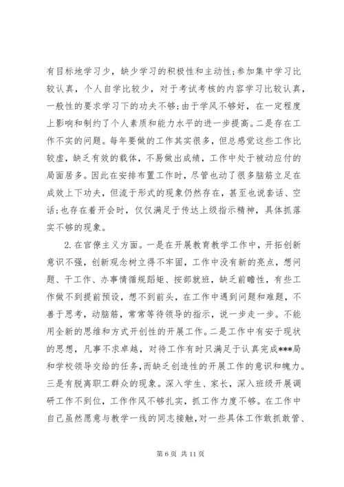 学校副校长个人对照检查材料.docx